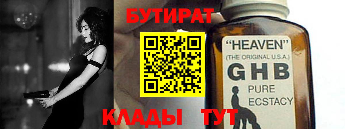 Бутират жидкий экстази  Вход с VPN  Верхний Уфалей 