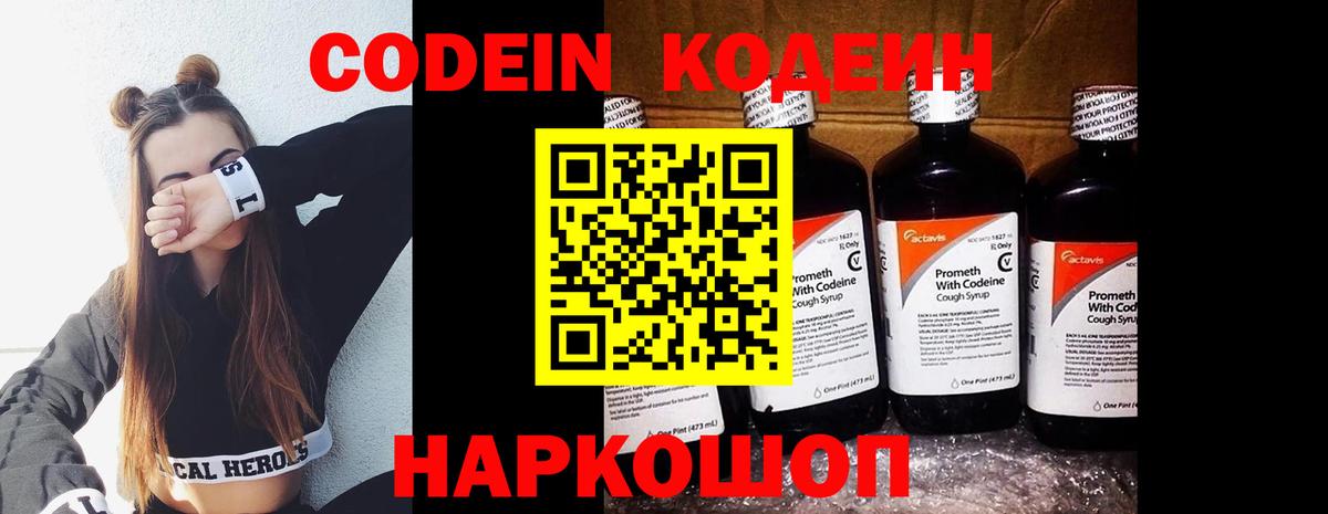 Кодеиновый сироп Lean напиток Lean (лин)  Вход с VPN  Верхний Уфалей  Кодеин напиток Lean (лин) 
