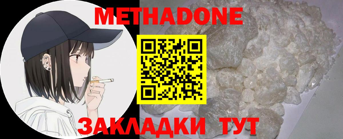 МЕТАДОН мёд  Вход с VPN  Верхний Уфалей 